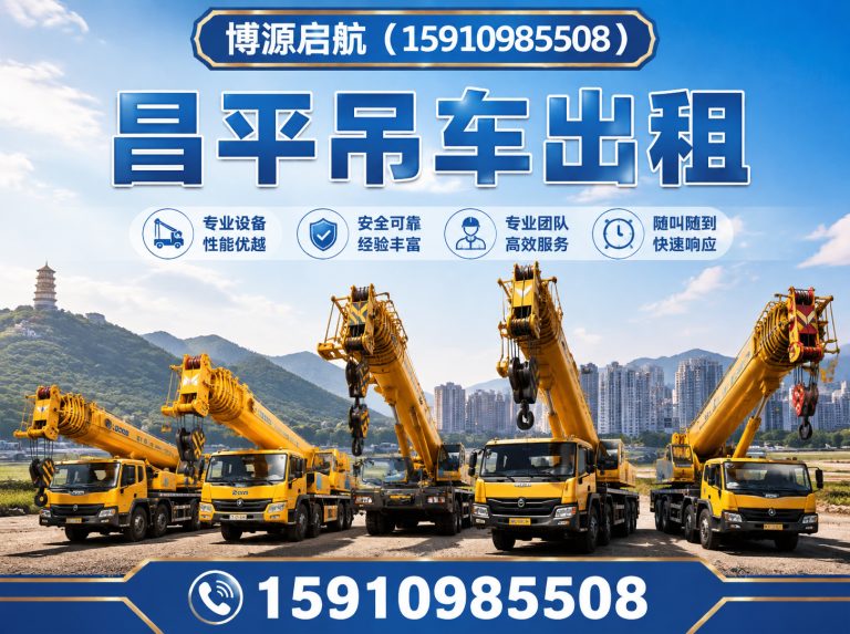 海淀区吊车租赁展示图