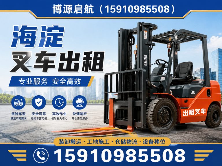 海淀区吊装叉车联合作业展示图